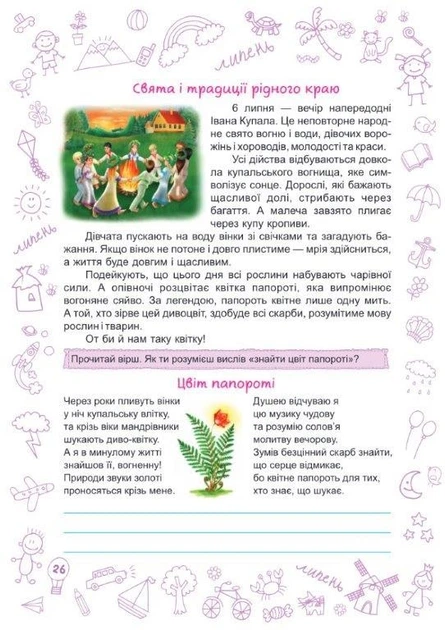 Літо-літечко. Зошит майбутнього четвертокласника Л. Вознюк, О. Шумська. ПІП - изображение 3
