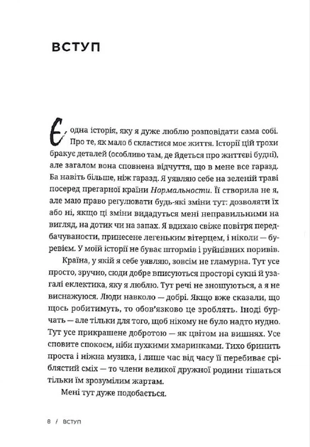 Усе мало би бути по-іншому - Теркерст Ліза - 978-966-938-614-4 - изображение 4