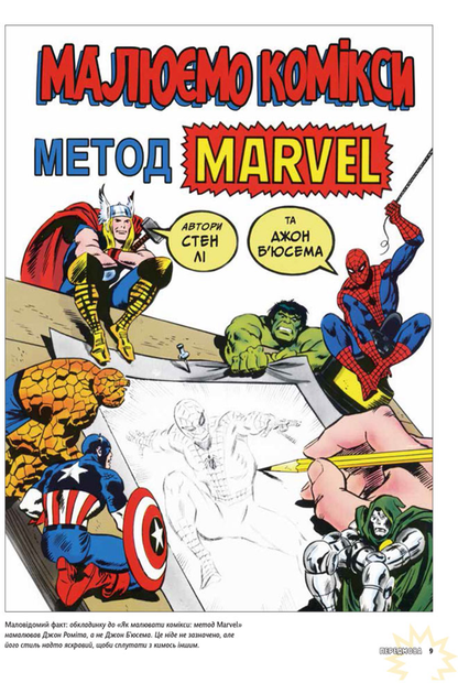 Книга Книга Стэн Ли: Как Рисовать Комиксы (Stan Lee's How to Draw