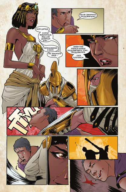 Комикс Кредо Ассасина. Истоки (Assassin's Creed: Origins Vol. 1) - изображение 3