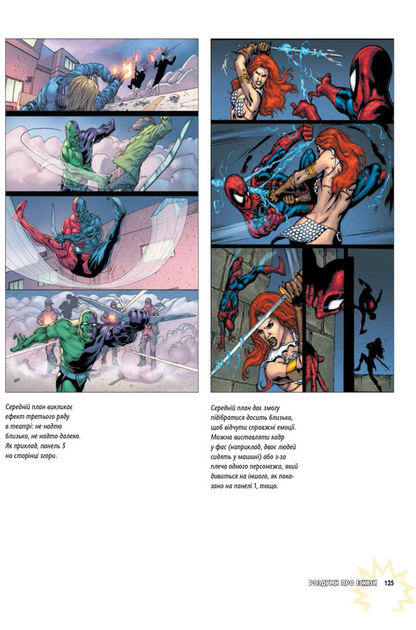 Книга Стен Лі: Як Малювати Комікси (Stan Lee's How to Draw Comics) - зображення 5