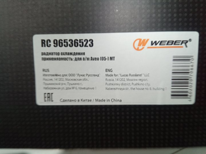 Радіатор охолодження Aveo (МКПП), WEBER (RC96536523) L=480 (96536523/96443475) - зображення 2