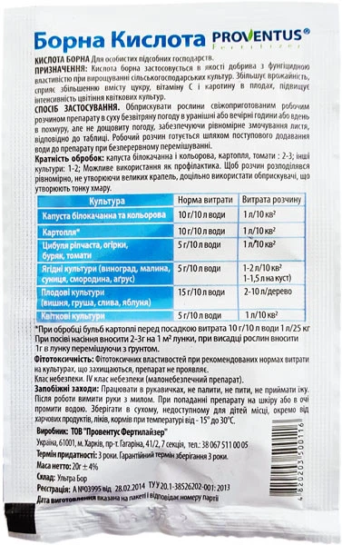 Удобрение Борная кислота 20г Proventus - Фото 2 Удобрение Борная кислота 20г Proventus - изображение 2