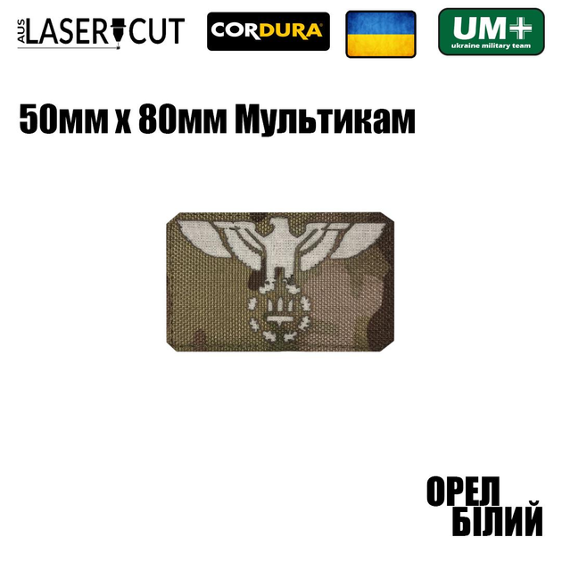 Шеврон на липучке Laser Cut UMT Орёл с гербом 80х50 мм Белый Мультикам - изображение 2