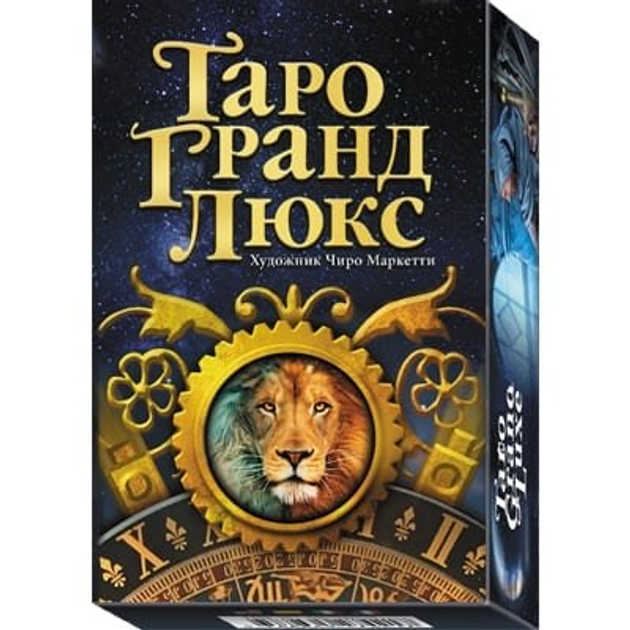 Карты Таро Гранд Люкс (худ. Чиро Марчетти) - (9785919373186) – фото ...