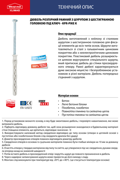 Дюбель 8х120 распорный рамный з шурупом 6х125 KPR-PIKE-K нейлон "Wkret-Met" 5 шт (034626) - изображение 2