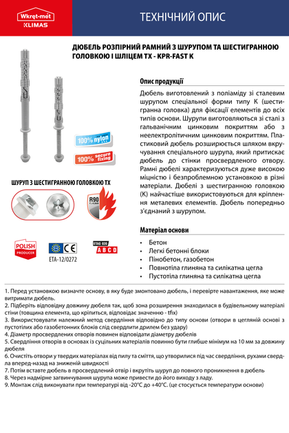 Дюбель 12х360 розпірний рамний з шурупом 8х365 KPR-FAST-K нейлон "Wkret-Met" 20 шт (034440) - зображення 3