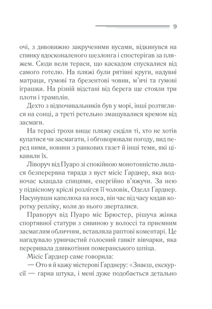 Зло під сонцем. Аґата Крісті - Фото 4 Зло під сонцем. Аґата Крісті - изображение 4