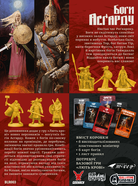 Настільна гра Geekach Лють крові. Боги Асґарду (Blood Rage: Gods of Ásgard) - Фото 2 Настільна гра Geekach Лють крові. Боги Асґарду (Blood Rage: Gods of Ásgard) - зображення 2