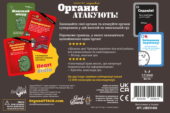 Настільна гра Lord of Boards Органи АТАКУЮТЬ! (Organ ATTACK!) - зображення 4