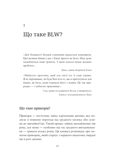 BLW-прикорм. Як допомогти дитині полюбити корисну їжу - зображення 5