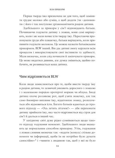 BLW-прикорм. Як допомогти дитині полюбити корисну їжу - зображення 6