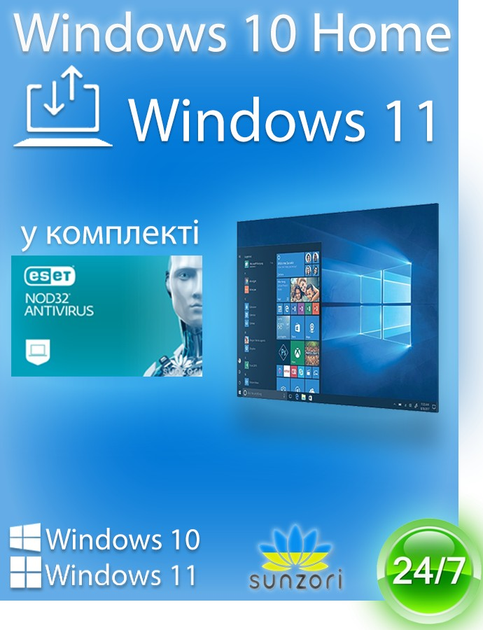 Windows 10 Домашня + подарунок ESET NOD32 Antivirus! 32/64-bit на 1ПК та безкоштовне оновлення до Windows 11 Home (ESD – електронна ліцензія, всі мови) (KW9-00265) - зображення 2