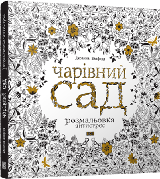 Купить Детская раскраска «Волшебный сад» пиксельная