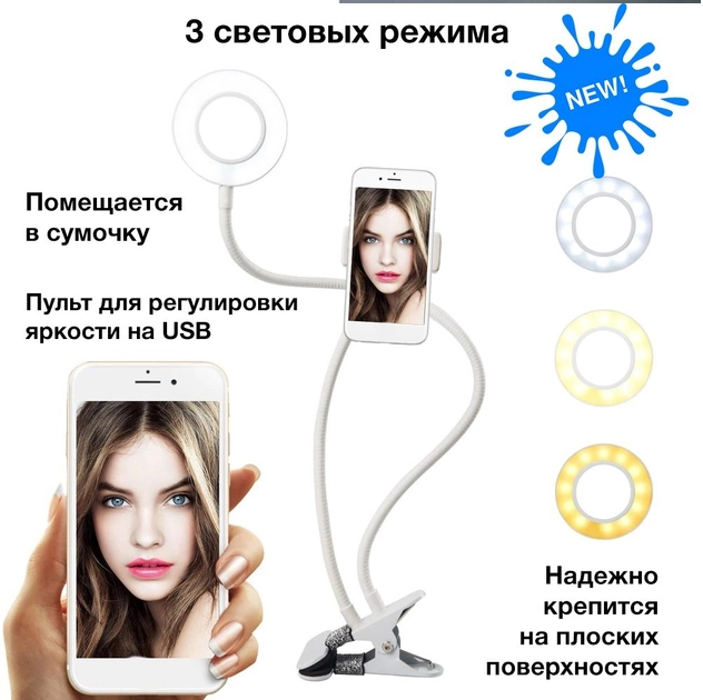Лапма кольцевая профессиональная на прищепке светодиодная гибкий держатель для телефона штатив с LED подсвтекой (OL-40) - изображение 9