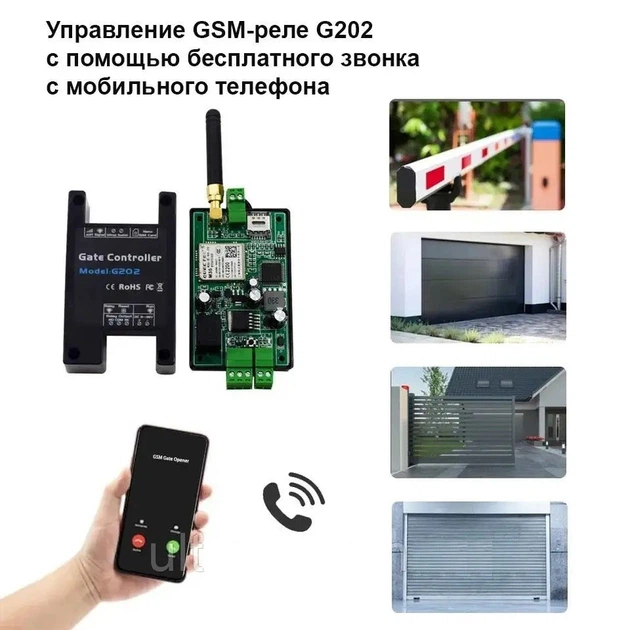GSM gate opener G202 реле віддаленого відкриття воріт, шлагбаумів, замків на 200 абонентів - зображення 2
