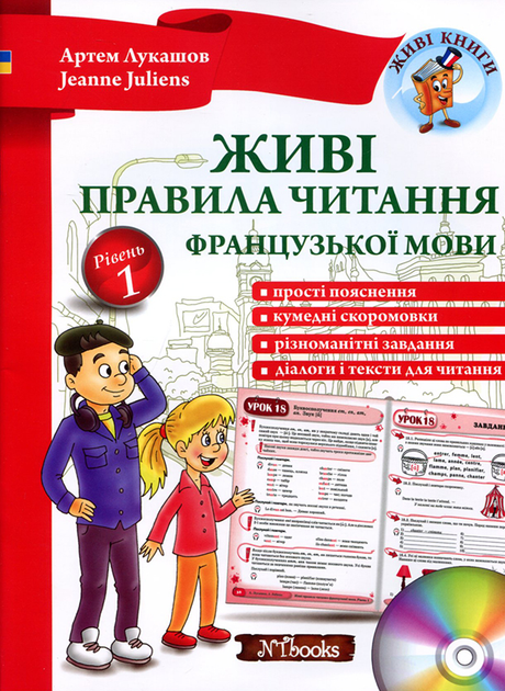 Правила читання французької мови : ціна, відгуки, продаж | Купити ...