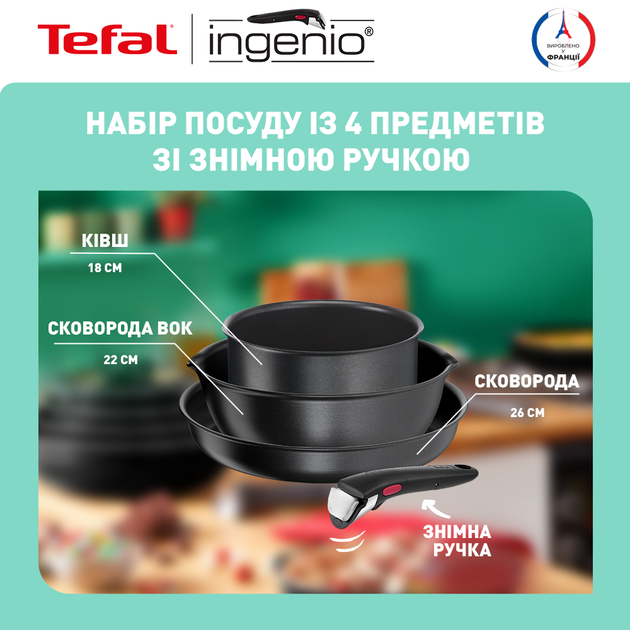 Набор посуды Tefal Ingenio Daily Chef 4 предмета (L7629453) - Фото 3 Набор посуды Tefal Ingenio Daily Chef 4 предмета (L7629453) - изображение 3