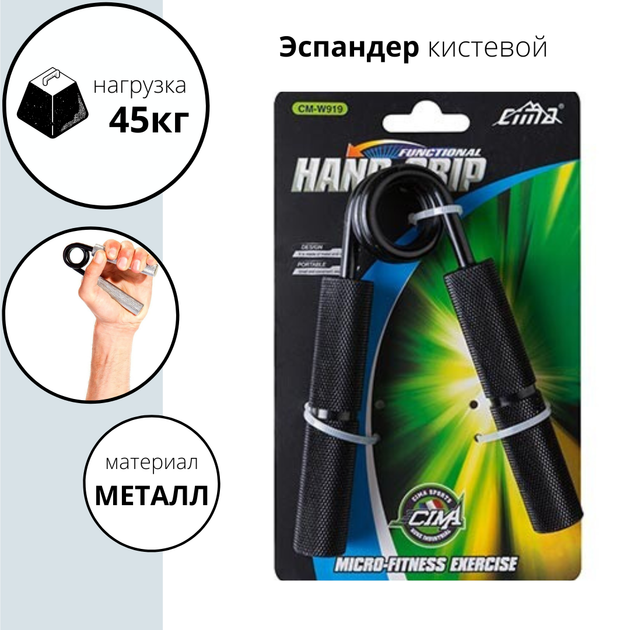 Эспандер кистевой металлический 100LB (45кг) черный Cima CM-W919/100 - изображение 2