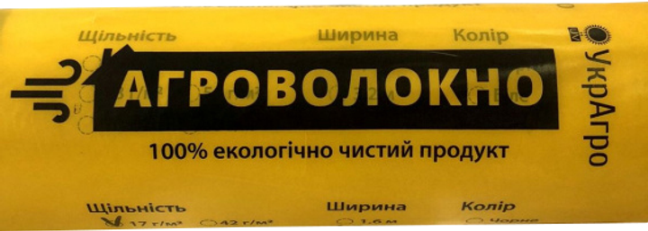 Накривний нетканий матеріал УкрАгро 120 UV 1.6 x 50 м Чорний (106512050) - зображення 1