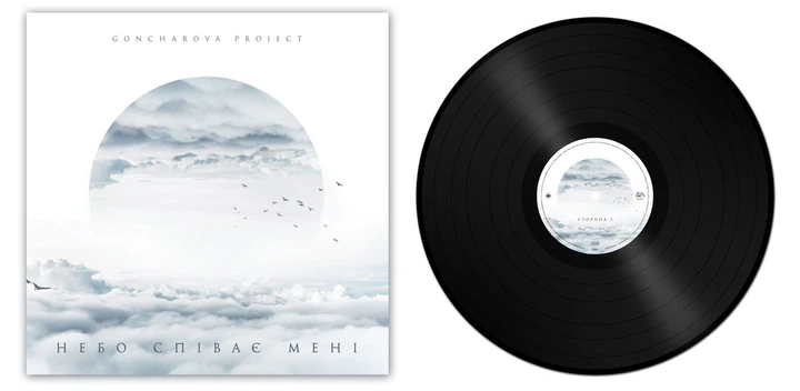 Вінілова платівка Goncharova Project - Небо Співає Мені Black Vinyl - Фото 2 Вінілова платівка Goncharova Project - Небо Співає Мені Black Vinyl - зображення 2