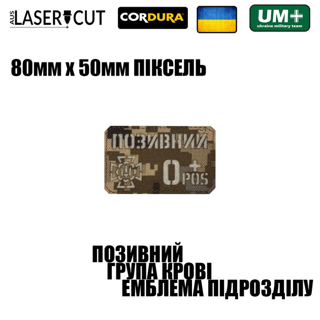 Шеврон на липучке Laser Cut UMT Фамилия / Позывной, группа крови, знак подразделения, размер 80х50 мм Белый / Пиксель - изображение 2