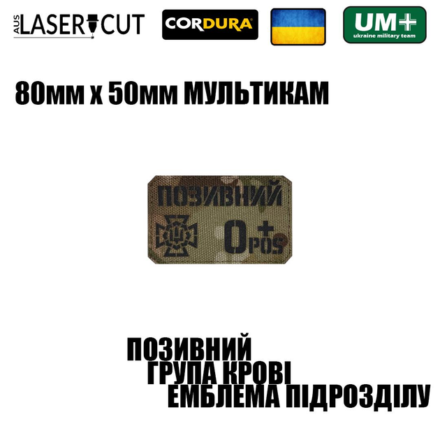 Шеврон на липучке Laser Cut UMT Фамилия / Позывной, группа крови, знак подразделения, размер 80х50 мм Чёрный / Мультикам - изображение 2