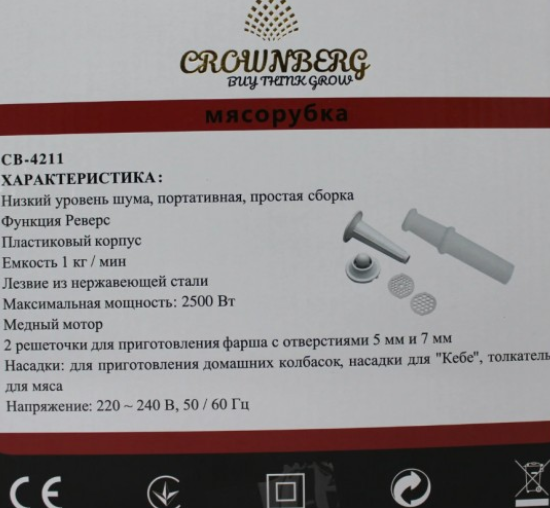 Мясорубка Crownberg CB 4211 электрическая 2500 Вт CG14 PR5 - изображение 3