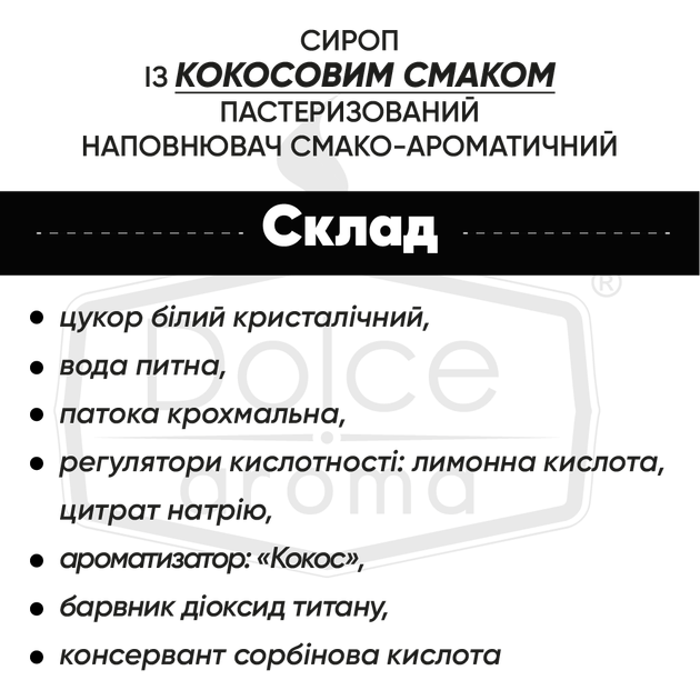 Сироп Dolce aroma Кокосовый 0.7 л (4820093481649) - изображение 2