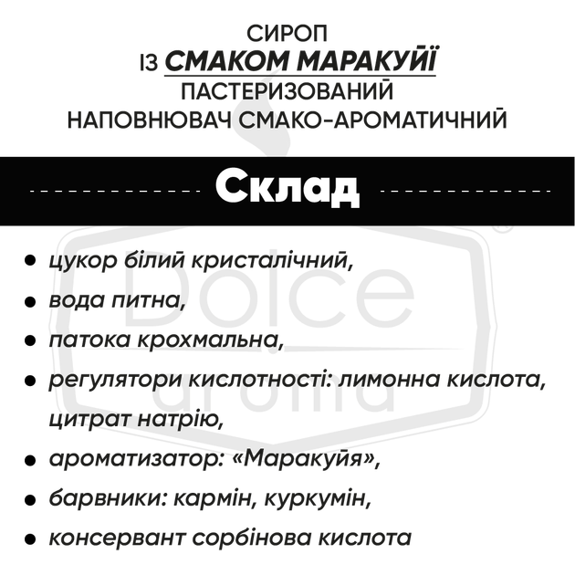 Сироп Dolce aroma Маракуйя 0.7 л (4820093481762) - Фото 2 Сироп Dolce aroma Маракуйя 0.7 л (4820093481762) - изображение 2