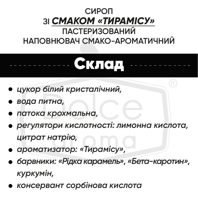 Сироп Dolce aroma Тирамісу 0.7 л (4820093481960) - Фото 2 Сироп Dolce aroma Тирамісу 0.7 л (4820093481960) - зображення 2