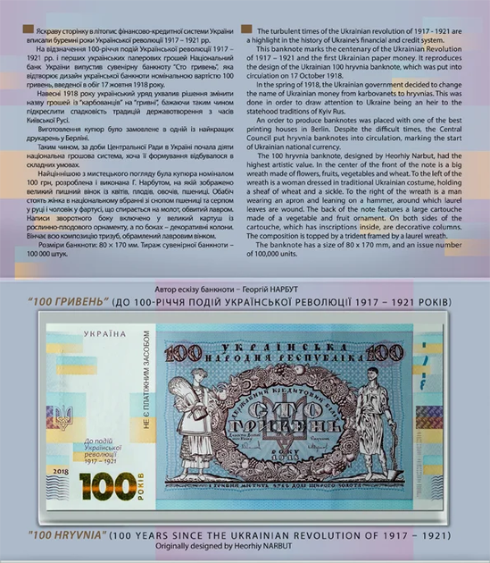 Купюра «Сто гривен к 100-летию событий Украинской революции 1917-1921 годов» сувенирная НБУ - изображение 3