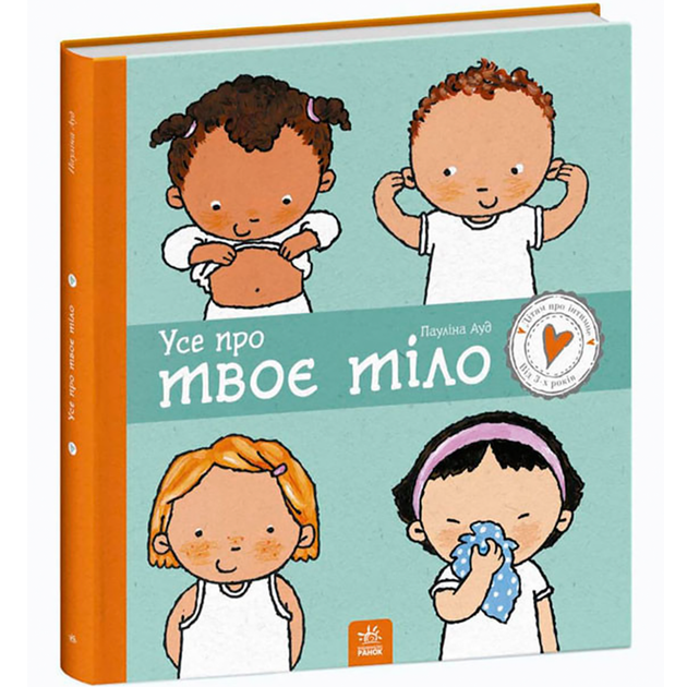 Усе про твоє тіло - Фото 1 Усе про твоє тіло - изображение 1