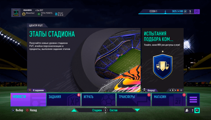 Игра Sony PlayStation 4 FIFA 21 Русская Озвучка Б/У - изображение 6