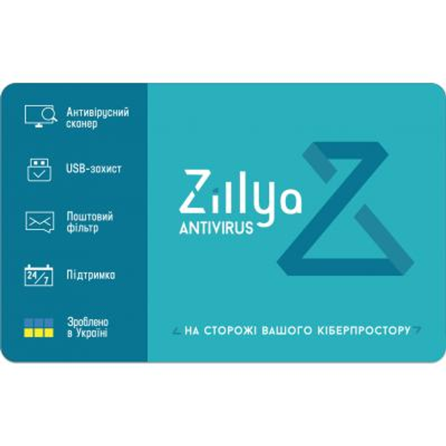 Антивірус Zillya! Антивірус на 1 год 2 ПК, скретч-карточка (4820174870126) - изображение 1