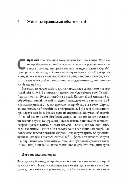 Чотири тисячі тижнів. Тайм-менеджмент для смертних - изображение 2