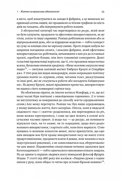 Чотири тисячі тижнів. Тайм-менеджмент для смертних - изображение 5