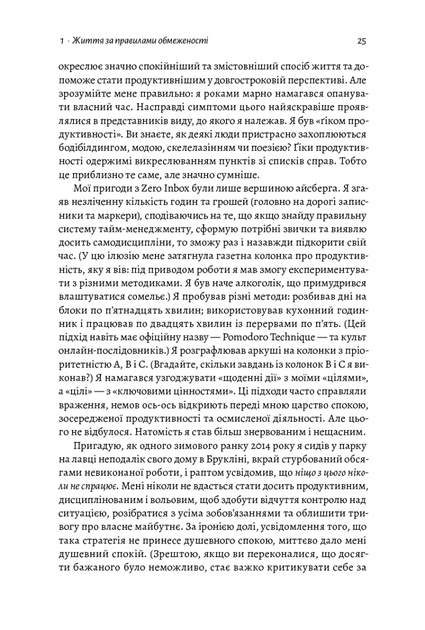 Чотири тисячі тижнів. Тайм-менеджмент для смертних - изображение 7