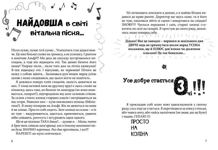 Happy End, незважаючи на все? .. | Ґрьонтведт Ніна Елізабет - Фото 8 Happy End, незважаючи на все? .. | Ґрьонтведт Ніна Елізабет - зображення 8