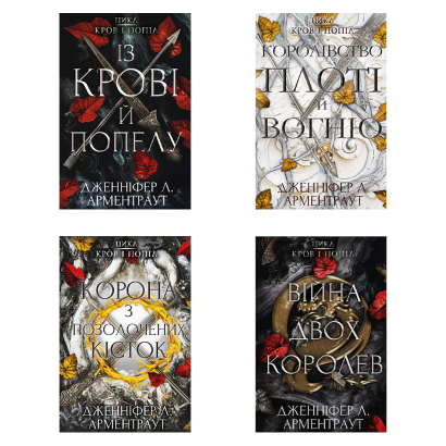 Набор Книг Кровь и Пепел. 4 Книжки. - Фото 1 Набор Книг Кровь и Пепел. 4 Книжки. - изображение 1