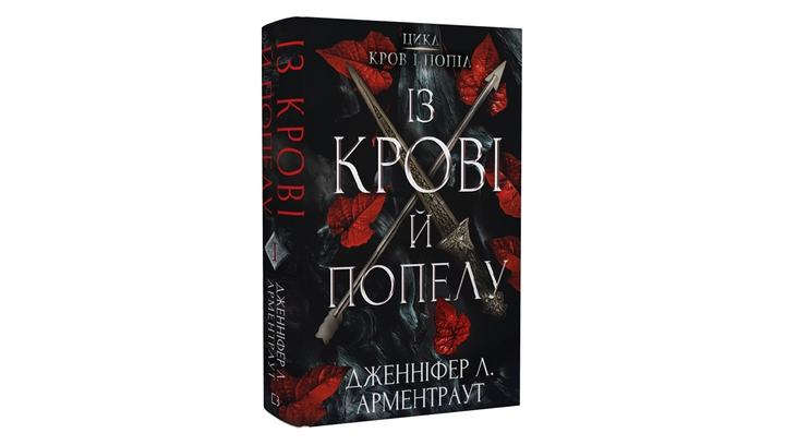 Набор Книг Кровь и Пепел. 4 Книжки. - Фото 2 Набор Книг Кровь и Пепел. 4 Книжки. - изображение 2