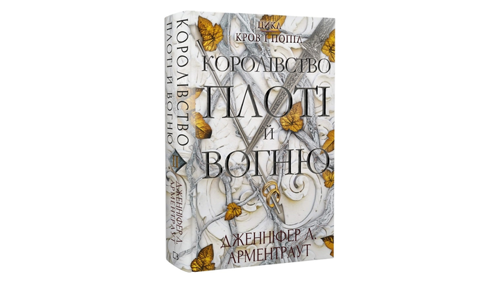 Набор Книг Кровь и Пепел. 4 Книжки. - Фото 3 Набор Книг Кровь и Пепел. 4 Книжки. - изображение 3