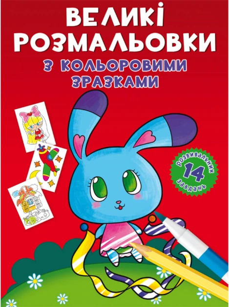 Набор Crystal Book Большие раскраски с цветными образцами 4 шт (9789664816288) - изображение 9