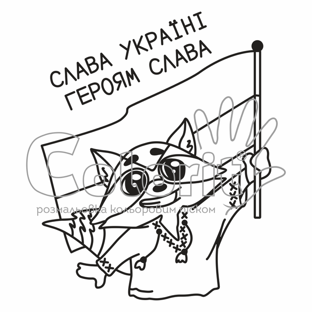 Трафарет для розмальовування "Розмальовка кольоровим піском" УКРАЇНА Єнотик із прапором А5 - Фото 1 Трафарет для розмальовування "Розмальовка кольоровим піском" УКРАЇНА Єнотик із прапором А5 - зображення 1