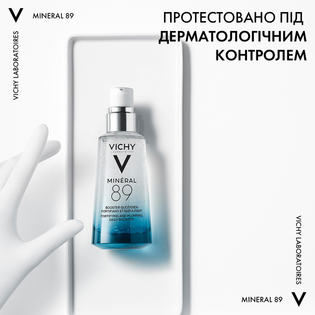 Щоденний гель-бустер Vichy для зміцнення захисного бар'єру і зволоження шкіри обличчя 50 мл (3337875543248) - зображення 7