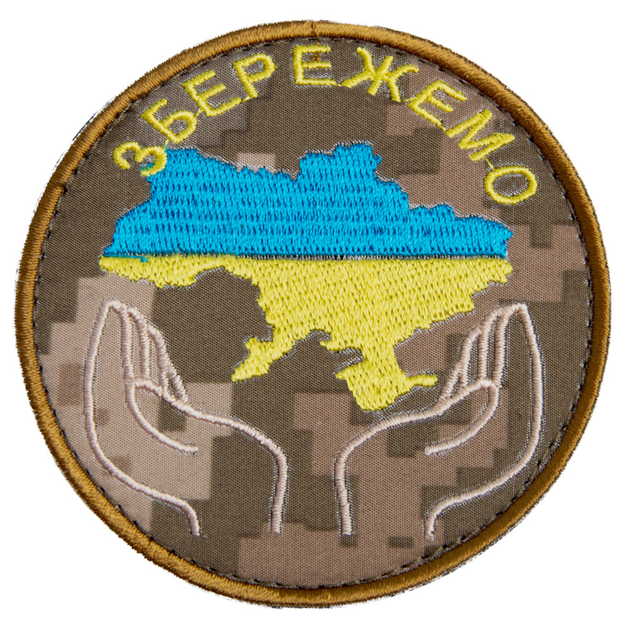 Шеврон нашивка на липучке Збережемо Україну 8 см пиксель - зображення 1