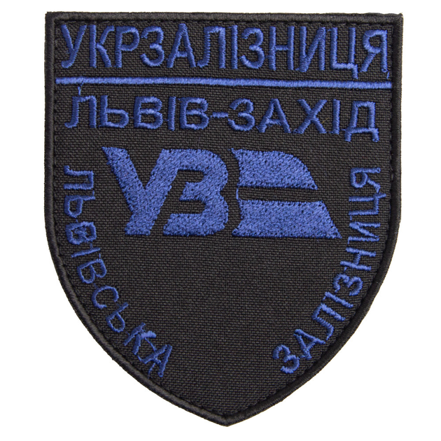 Шеврон нашивка на липучке Укрзалізниця Львов-Запад синий на черном 8х9,5 см - изображение 1