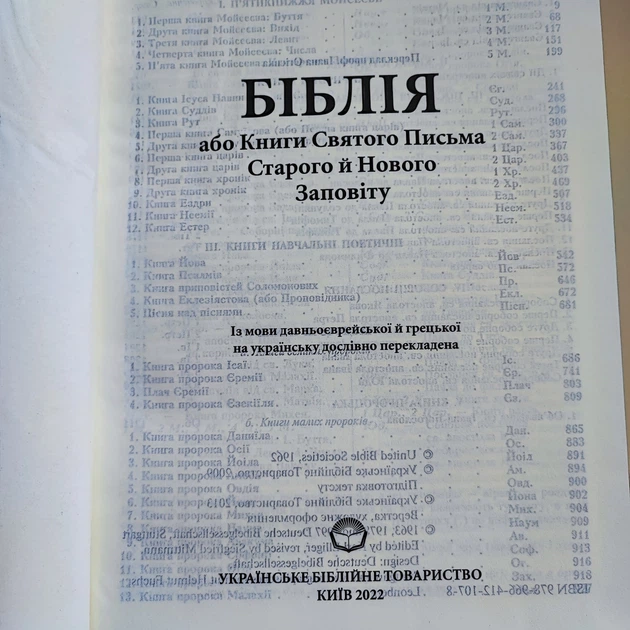 Библия на украинском языке 23*17 см (синяя) - изображение 3
