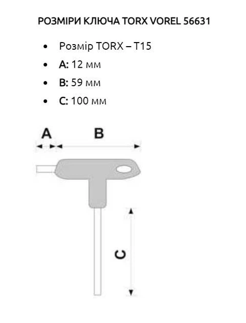 Ключ TORX VOREL тип Т Т15x100x71мм (56631) - Фото 2 Ключ TORX VOREL тип Т Т15x100x71мм (56631) - изображение 2