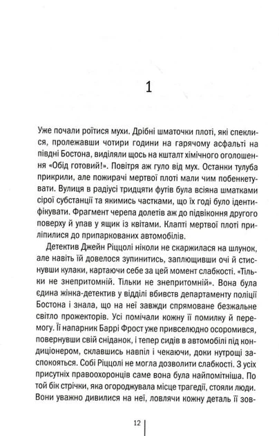 Асистент - Ґеррітсен Тесс - 978-617-12-3184-9 - Фото 2 Асистент - Ґеррітсен Тесс - 978-617-12-3184-9 - изображение 2